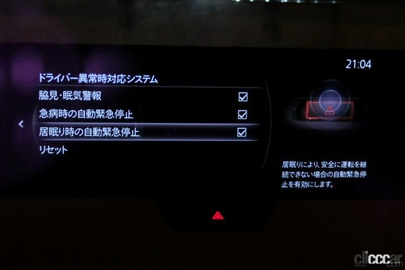 「マツダ「CX-60」のカスタマイズメニューとは？　車速設定の閾値からメーター文字拡大まで自分だけのCX-60に【新車リアル試乗 8-15　マツダCX-60 車両カスタマイズ編・前編】」の92枚目の画像