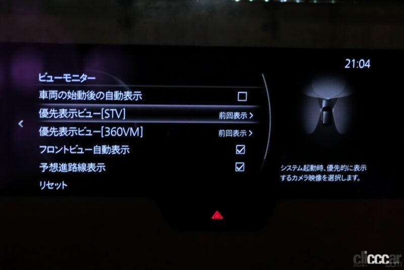 「マツダ「CX-60」のカスタマイズメニューとは？　車速設定の閾値からメーター文字拡大まで自分だけのCX-60に【新車リアル試乗 8-15　マツダCX-60 車両カスタマイズ編・前編】」の96枚目の画像