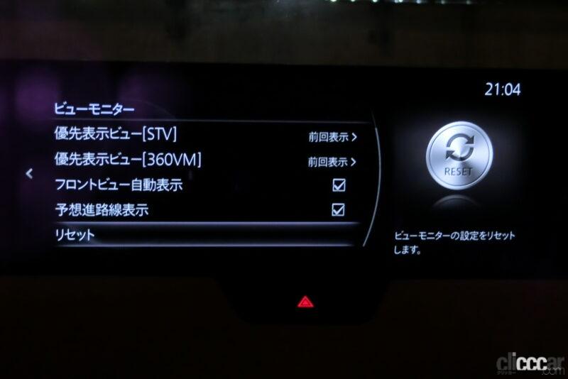 「マツダ「CX-60」のカスタマイズメニューとは？　車速設定の閾値からメーター文字拡大まで自分だけのCX-60に【新車リアル試乗 8-15　マツダCX-60 車両カスタマイズ編・前編】」の102枚目の画像