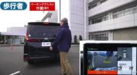 駐車する際に歩行者が車両に接近した場合（出展：JAF公式YouTubeチャンネル「JAF Channel」）