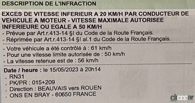 「フランスでクルマに乗ったらスピード違反のお手紙が届きました！　これ、日本でも取り入れたらいい！」の1枚目の画像