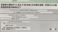 フランスでクルマに乗ったらスピード違反のお手紙が届きました！　これ、日本でも取り入れたらいい！ - 16243