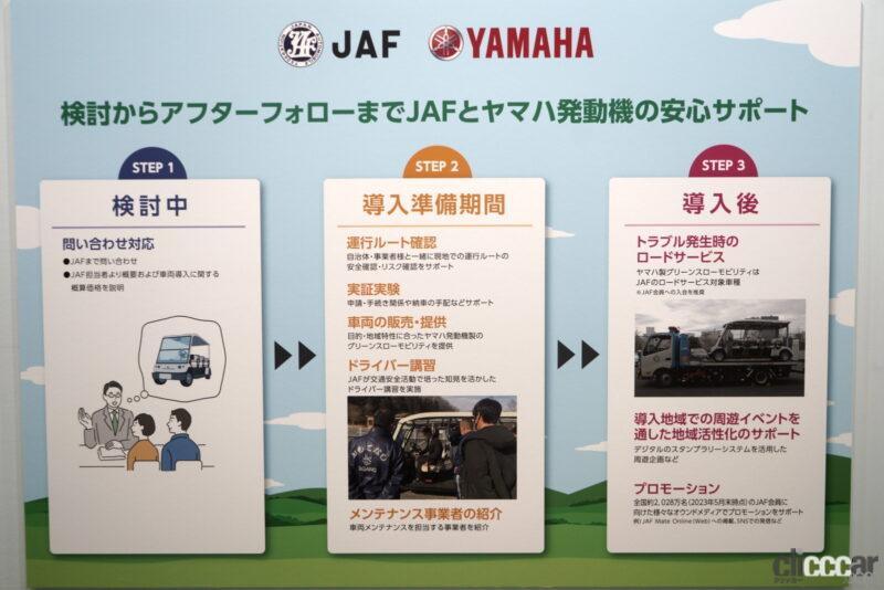 「JAFって何？ JAFとヤマハ発動機が組んだ「グリーンスローモビリティ」が高齢化や観光地のお悩みを解決する」の4枚目の画像