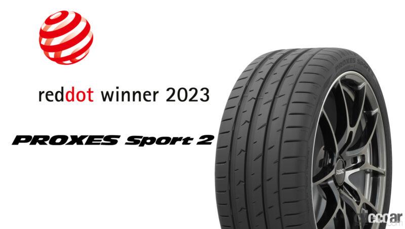 「タイヤの機能を求めたデザインが好評価。トーヨータイヤ「PROXES Sport 2」、Red Dot Award Product Design 2023を受賞」の1枚目の画像