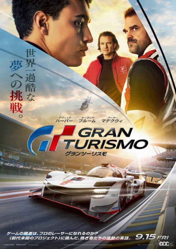 「映画「グランツーリスモ」が2023年9月15日（金）から日本公開！」の2枚目の画像