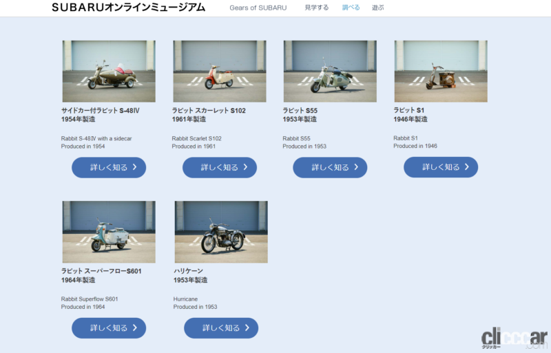「創立70周年のSUBARU富士重工のルーツはスクーターだった【バイクのコラム】」の5枚目の画像