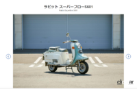 創立70周年のSUBARU富士重工のルーツはスクーターだった【バイクのコラム】 - スクリーンショット 2023-07-14 214755