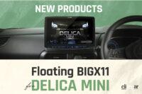「三菱・デリカミニに対応するアルパイン「フローティング ビッグX 11」が新登場」の2枚目の画像ギャラリーへのリンク