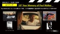 ポール・ウォーカーさんの写真などが飾られたメモリアル・エリア「For PAUL」も設置