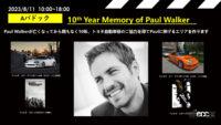 「映画・ワイスピの「ブライアン」こと故ポール・ウォーカーさん10周忌イベント開催。ファン感涙の「スープラ」3台も登場」の4枚目の画像ギャラリーへのリンク
