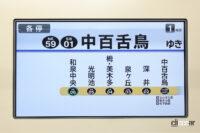 今、泉北高速鉄道が面白い！ 新型車両9300系が8月上旬にデビュー - 7