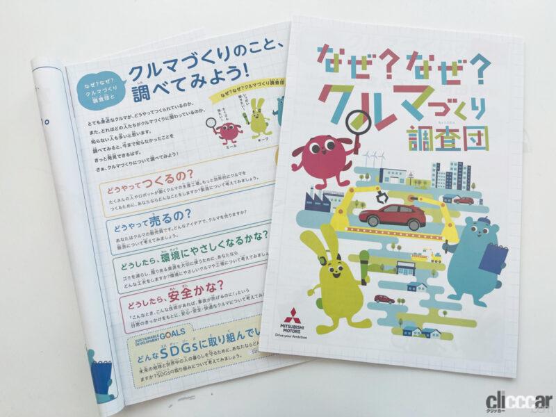 「小学生の自由研究にも使える三菱自動車の「小学生自動車相談室 2023年」がオープン」の1枚目の画像