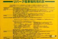 「実はバイクも利用できるパーキングメーターとパーキングチケット……でも、意外な落とし穴にも注意！」の8枚目の画像ギャラリーへのリンク