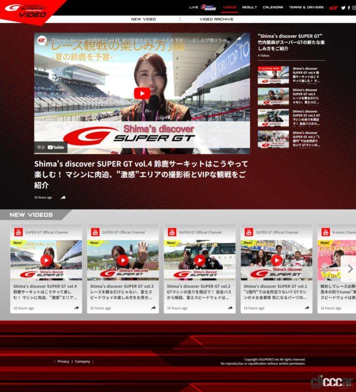 「竹内紫麻さんレポートの「Shima’s discover SUPER GT」で、スーパーGTをもっと楽しく分かりやすく！【SUPER GT Video Online】」の3枚目の画像