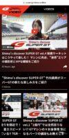 竹内紫麻さんレポートの「Shima’s discover SUPER GT」で、スーパーGTをもっと楽しく分かりやすく！【SUPER GT Video Online】 - shima sumaho