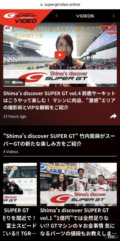 「竹内紫麻さんレポートの「Shima’s discover SUPER GT」で、スーパーGTをもっと楽しく分かりやすく！【SUPER GT Video Online】」の2枚目の画像
