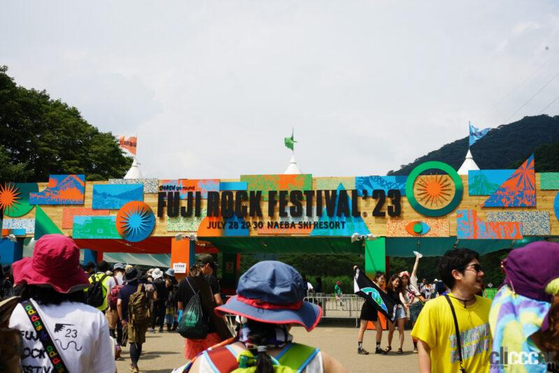 「コスト削減＆楽しさアップ、クルマで行ってみたら良いことだらけだったFUJI Rock Festival【東京でクルマ買っちゃいました日記・第19回 音楽フェスに行ってみた編1】」の1枚目の画像