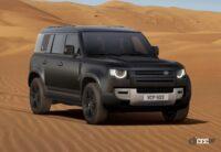 「DEFENDER EASTNOR DARK EDITION」が登場。ディテールを黒でコーディネイトした日本独自モデル - DEFENDER EASTNOR DARK EDITION_20230807_7