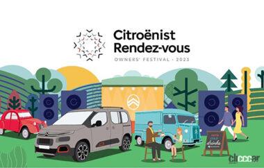 2023年9月17日（日）に開催される「Citroënist Rendez-vous OWNERS’ FESTIVAL – 2023」