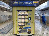 東京駅のホームに設置された「シンカンセンスゴイカタイアイス」の自動販売機