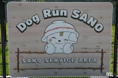 佐野SA下りドッグラン03