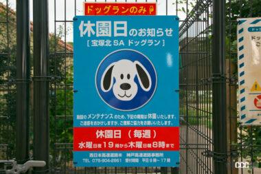 宝塚北SAドッグラン01