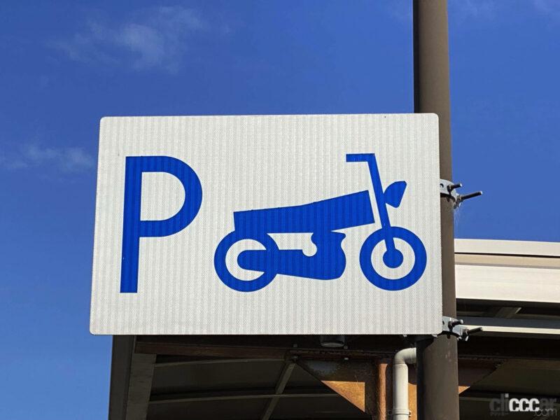 「バイクでの移動先で駐車場を探す方法とは？東京など大都市で「バイクの駐車場探し」に困るライダーは8割超！」の1枚目の画像
