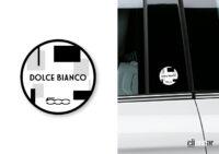 「フィアット「500 Dolce Bianco」は最上級仕様ベースの限定車。価格を抑えたお買い得仕様」の6枚目の画像ギャラリーへのリンク