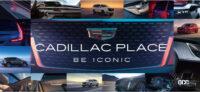 エスカレードなどキャデラック・5モデルが一堂に会するイベント「CADILLAC PLACE」が名古屋、大阪、東京で開催 - CADILLAC PLACE_20230823_JPG