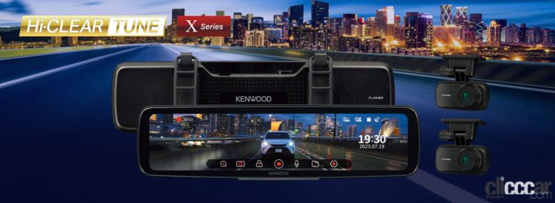 「ケンウッドの最新デジタルルームミラー型ドライブレコーダーに、斜め後方車の接近を警告する新機能を追加」の2枚目の画像