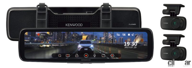 「ケンウッドの最新デジタルルームミラー型ドライブレコーダーに、斜め後方車の接近を警告する新機能を追加」の3枚目の画像