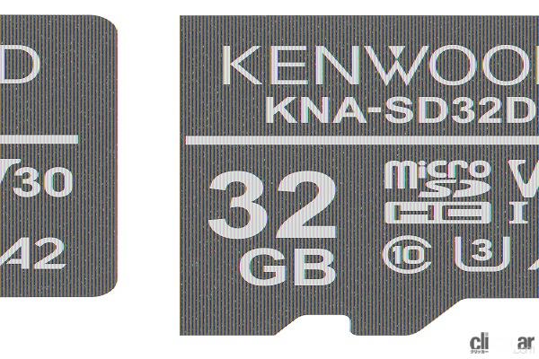 「ケンウッドから耐久性に優れたドライブレコーダー向けSDカード・3モデルが発売」の1枚目の画像