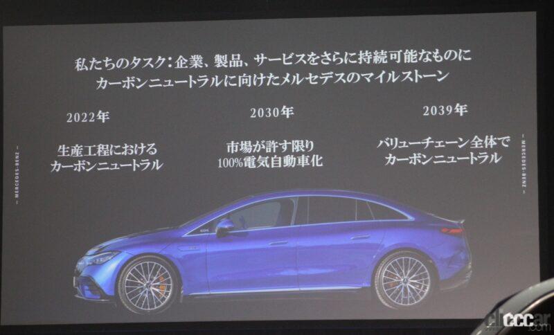 「「日本の電気自動車の充電インフラは遅れている？」という質問へのメルセデス・ベンツ会長の回答は？」の2枚目の画像
