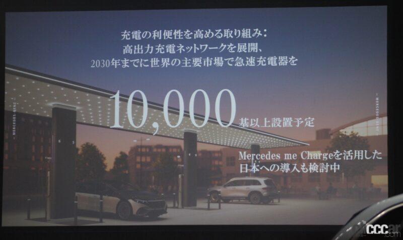 「「日本の電気自動車の充電インフラは遅れている？」という質問へのメルセデス・ベンツ会長の回答は？」の17枚目の画像