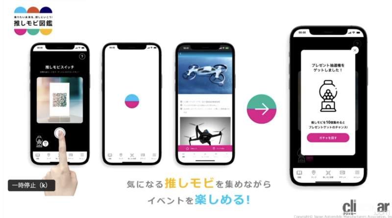 「「JAPAN MOBILITY SHOW 2023（ジャパンモビリティショー）」のチケットが発売開始。高校生以下は無料」の5枚目の画像