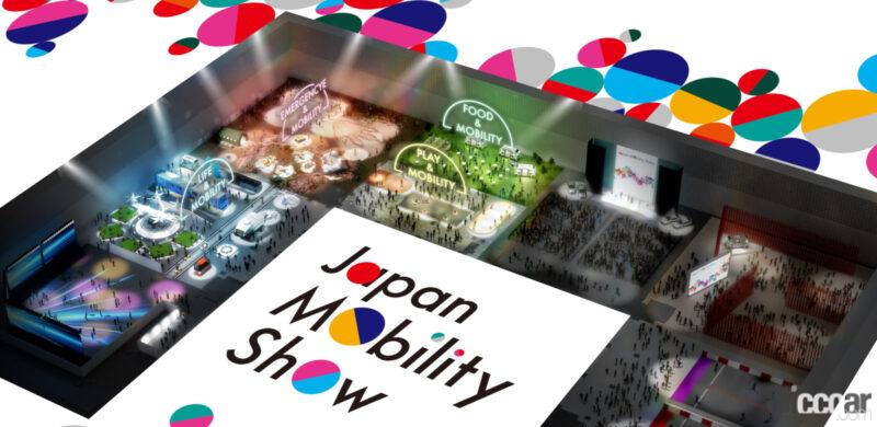 「「JAPAN MOBILITY SHOW 2023（ジャパンモビリティショー）」のチケットが発売開始。高校生以下は無料」の4枚目の画像