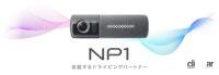 パイオニアがオールインワン車載器「NP1」のオプションとして、リヤ用ドライブレコーダー「NP-RDR001」を発売 - Pioneer_NP-RDR001_20230905_6