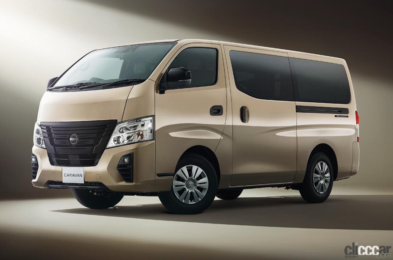 日産「キャラバン」生誕50周年記念車「50th Anniversary」を発売