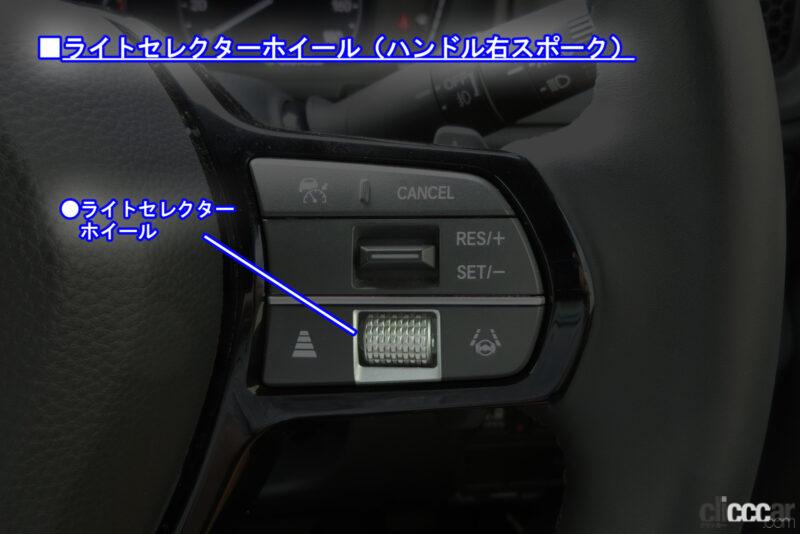 「誰もやらなかった新型ステップワゴンの運転席から見えるものと操作系を徹底紹介【新車リアル試乗 9-8　ホンダステップワゴン　ユーティリティ編・運転席まわり 前編】」の33枚目の画像