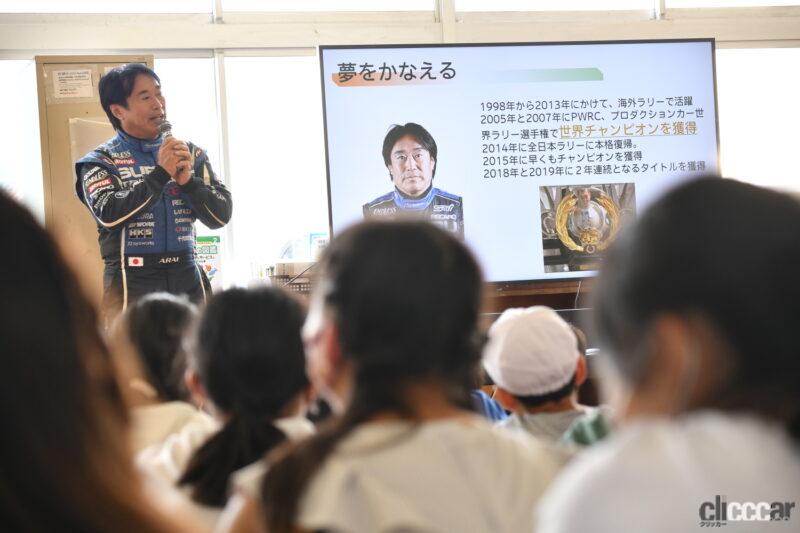 「WRC「ラリージャパン」開催の地元小中学で「ラリー教室」を実施。世界のアライ・新井敏弘先生に子供ら大盛上がり」の7枚目の画像