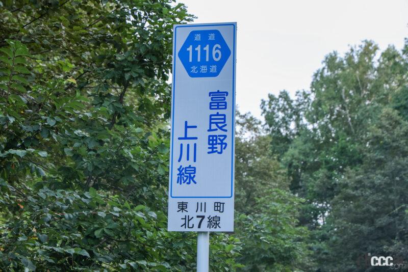 「1年に1か月だけ通行できる北海道の幻の道「道道1116号線」に行ってみたら絶景だった」の15枚目の画像