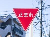 「止まれの標識」がなくても、交差点内でのルールに従う必要がある。
