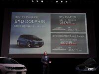 「BYD「ドルフィン」の価格が発表されました。国沢光宏は買う？ 買わない？」の24枚目の画像ギャラリーへのリンク