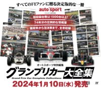 「F1世界選手権 日本GP開催記念！ 鈴鹿サーキットの三栄ブースでオリジナル特典を手に入れよう！」の7枚目の画像ギャラリーへのリンク