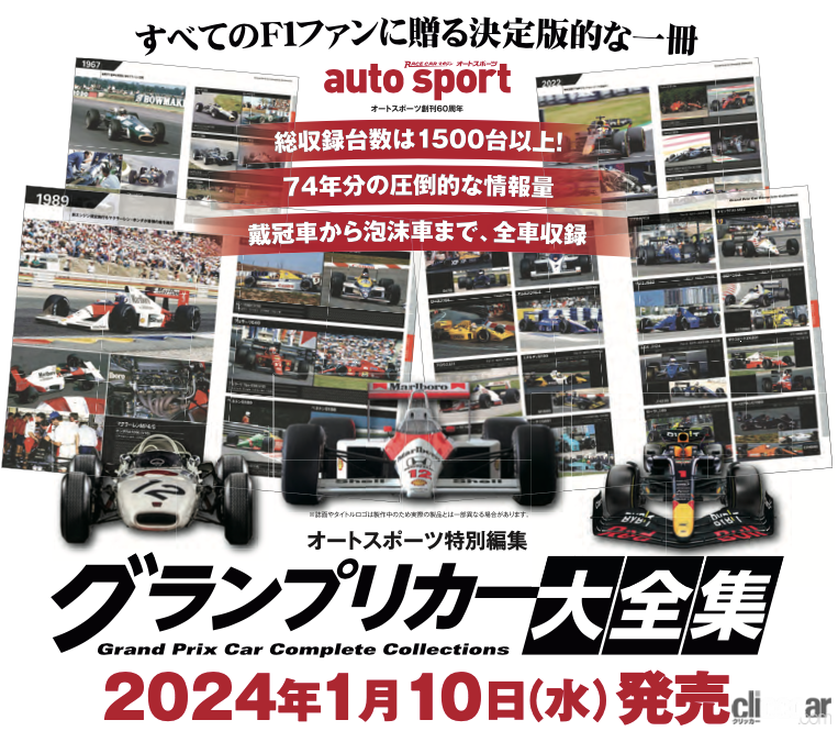 「F1世界選手権 日本GP開催記念！ 鈴鹿サーキットの三栄ブースでオリジナル特典を手に入れよう！」の7枚目の画像