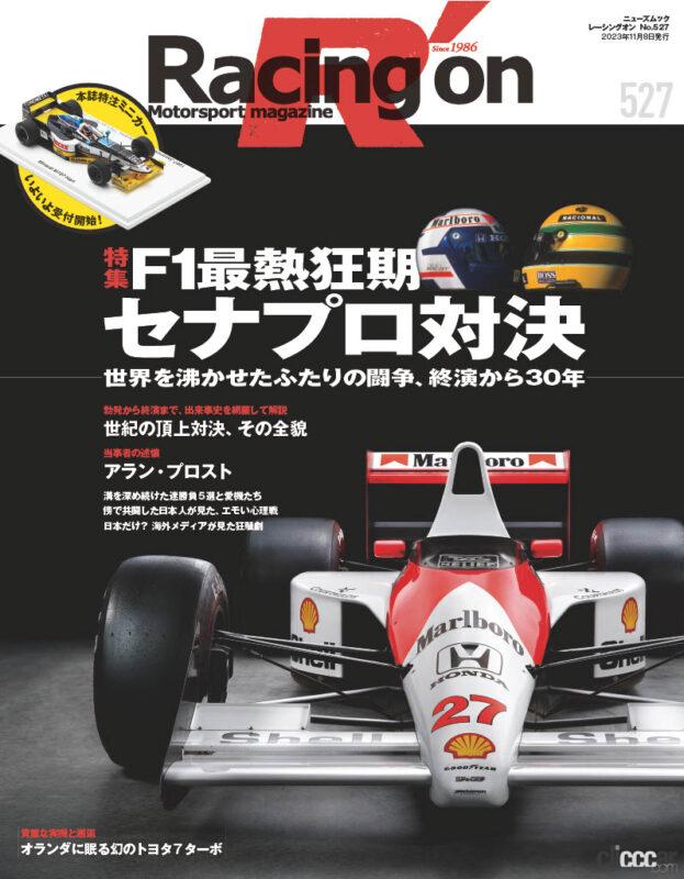 「F1世界選手権 日本GP開催記念！ 鈴鹿サーキットの三栄ブースでオリジナル特典を手に入れよう！」の10枚目の画像
