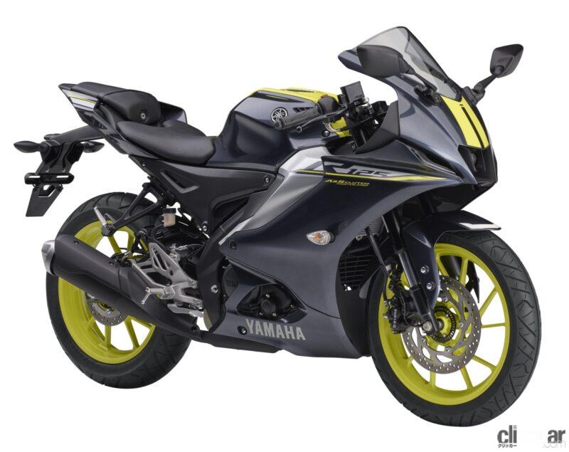 「新型スーパースポーツ、ヤマハ「YZF-R125」発売。ライバルのスズキ「GSX-R125」とスペック、搭載機能、価格など比べてみた」の2枚目の画像