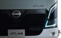 日産初！ 新型「アトラス」に右左折時の衝突被害軽減ブレーキを全車標準化し、2023年10月27日発売へ - NISSAN_ATLAS_20230926_3