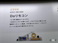 楽ナビ25周年展に行ったら懐かしいリモコンと箱型スピーカーに感動した - IMG_9600