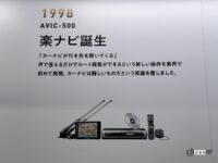 楽ナビ25周年展に行ったら懐かしいリモコンと箱型スピーカーに感動した - IMG_9602